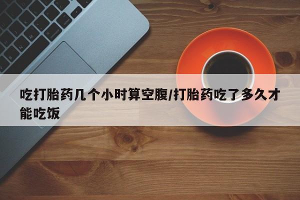 药流药在线付款要闻 第28页