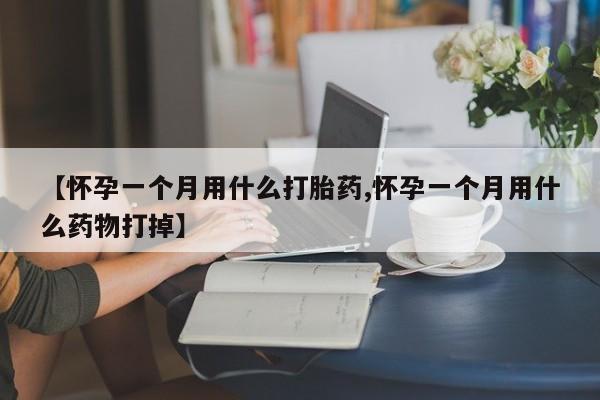 药流药在线付款新闻 第15页
