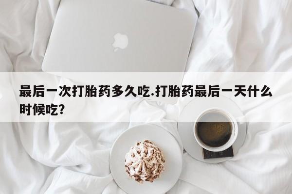 药流药在线付款资讯 第266页