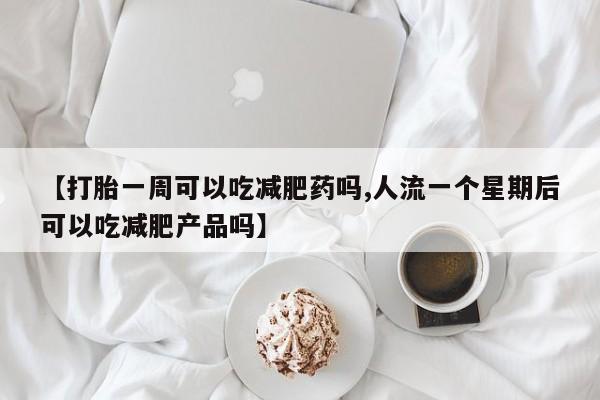 药流药在线付款新闻 第241页