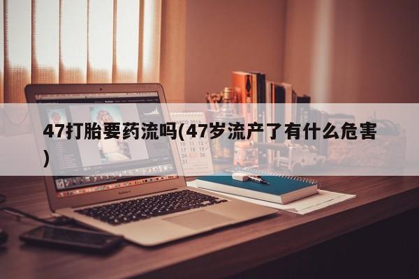 药流药在线付款新闻 第210页