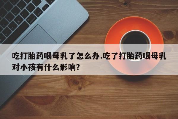 药流药在线付款资讯 第213页