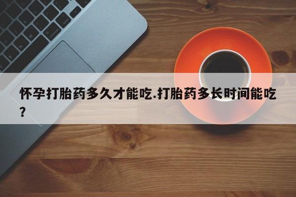 药流药在线付款资讯 第209页