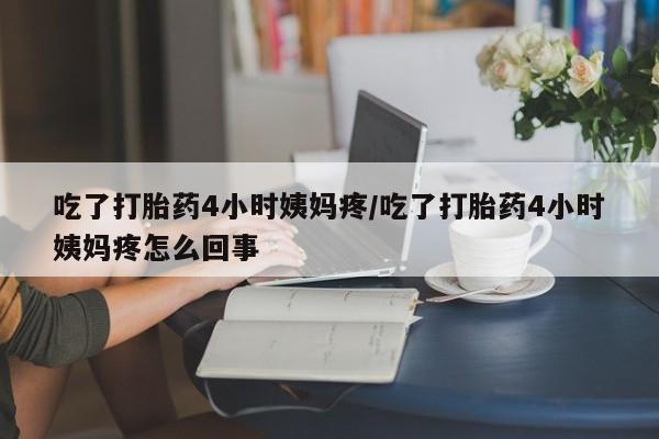 药流药在线付款资讯 第206页